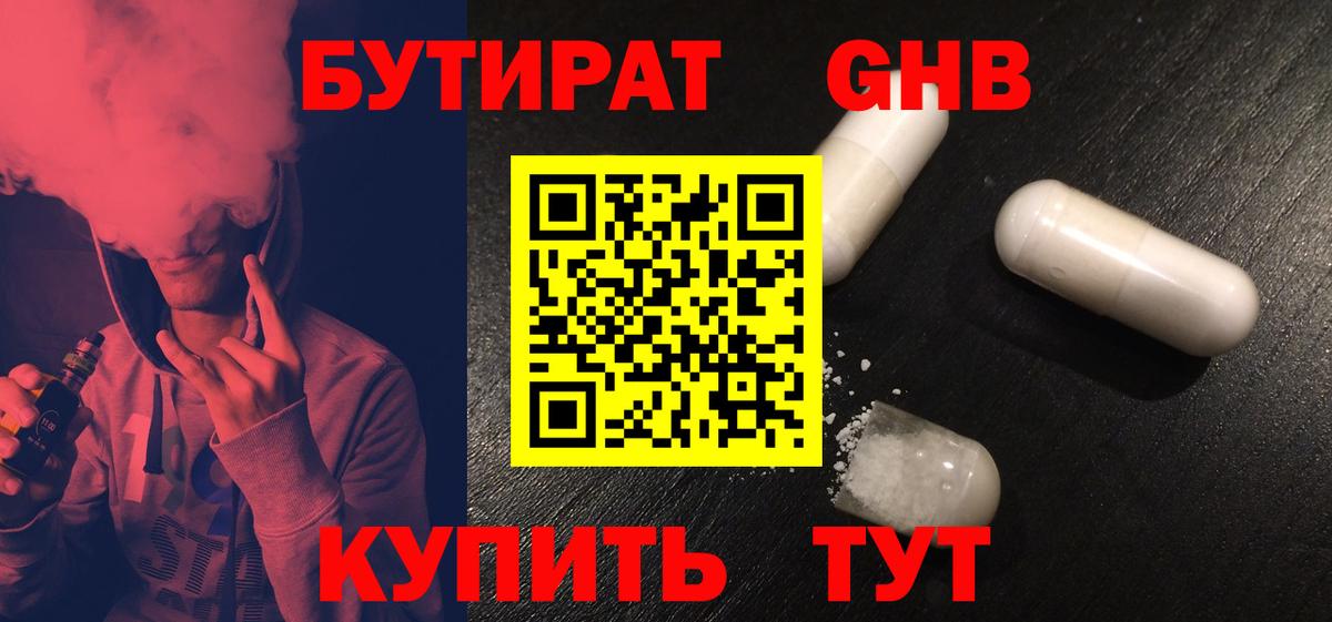 БУТИРАТ буратино Тюмень