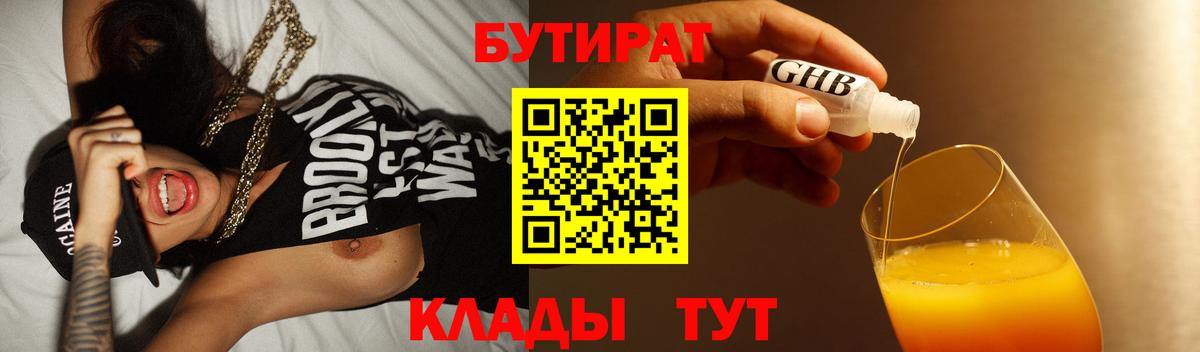 БУТИРАТ 99%  Вход с VPN  Тюмень 