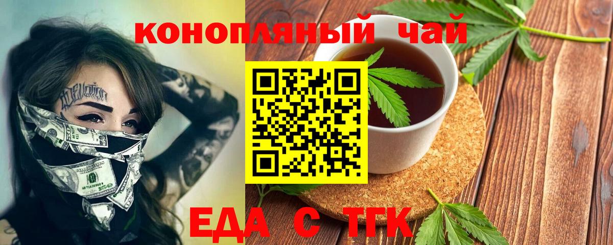 Еда ТГК конопля  Вход с VPN  Тюмень 