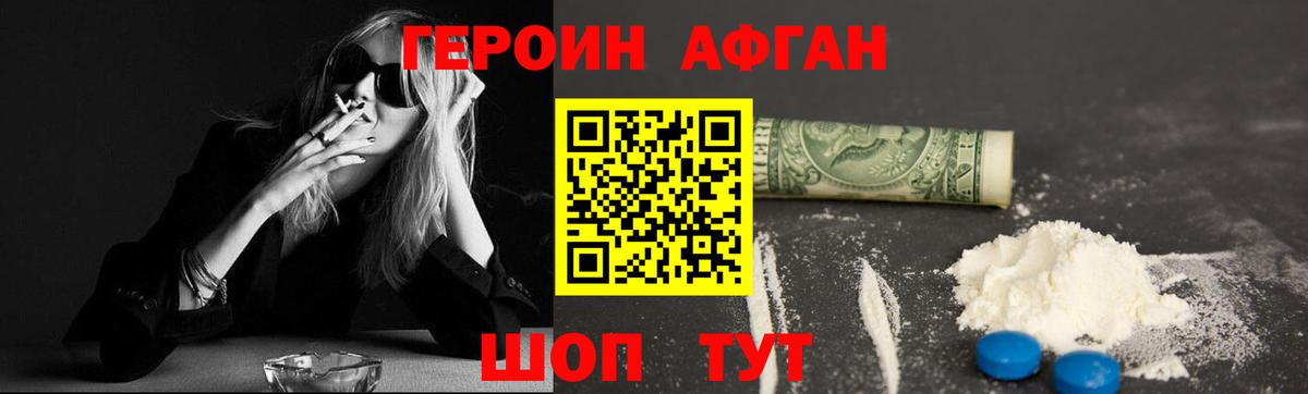 ГЕРОИН Афган  Вход с VPN  Тюмень 